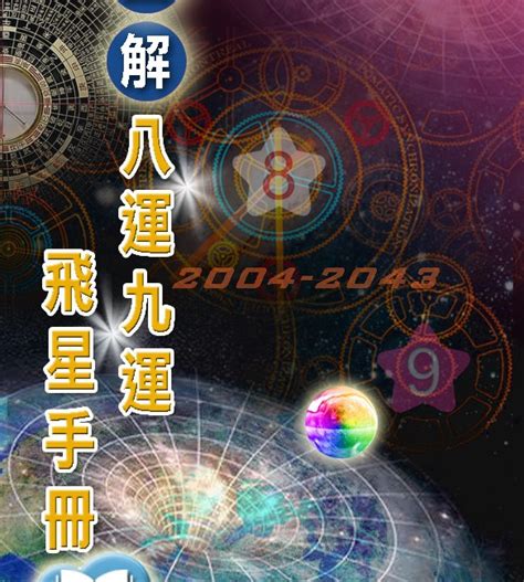 八運年份|2024八運幾年，全面解析八運的演變與影響